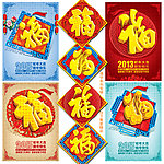 福 福字