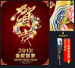 蛇年