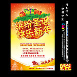 圣诞元旦