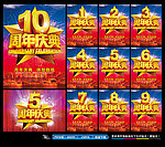周年