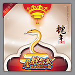 2013 蛇年