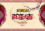 2013 蛇年大吉