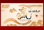 2013蛇年