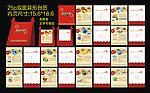 新年2013台历