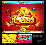 2013蛇年海报