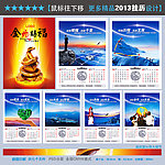 2013年挂历