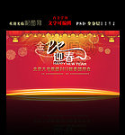 金蛇迎春背景