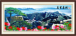 山水