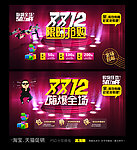 双十二 双12
