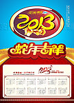 2013新年挂历
