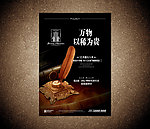 经典房地产楼王海报报广 （分层不精细）