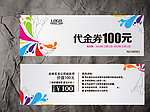 代金券