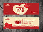 婚庆代金券