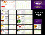 2013年台历