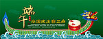 端午 赛龙舟