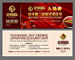 入场券 门票