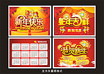 2013年蛇年台历新年快乐恭贺新年