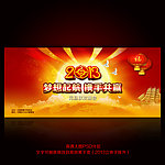 2013年共赢天下通用背景图设计模板