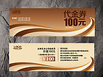 咖啡代金券