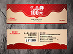 酒店代金券