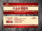 高档代金券