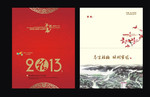 2013年贺卡