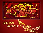 衣见仲情 仲爱一生海报