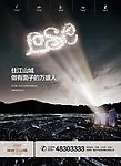地产海报