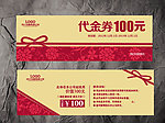 家纺代金券