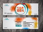 代金券