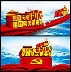 十八大