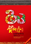 2013蛇年字体