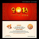2013蛇年拜年明信片设计模板下载
