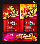 盛大开业