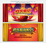 跨年晚会