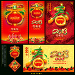 2013 春节