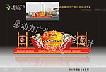 春节氛围造型设计