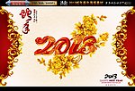2013 蛇年 春节贺卡