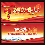 2013蛇年年会背景