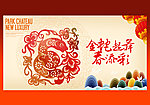 2013蛇年