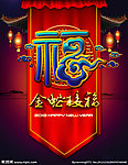 2013 蛇年