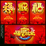 蛇年 福字
