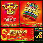 迎春纳福