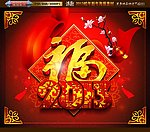 2013 蛇年福字版