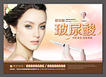 玻尿酸广告