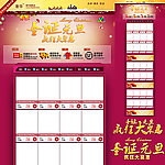 圣诞元旦 淘宝圣诞元旦装修(无代码)
