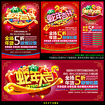 蛇年促销
