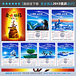 2013挂历