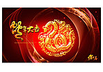 2013蛇年