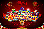 2013 蛇年 2013年